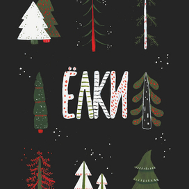 Паттерн с ёлками