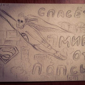 Спасёт мир от попсы