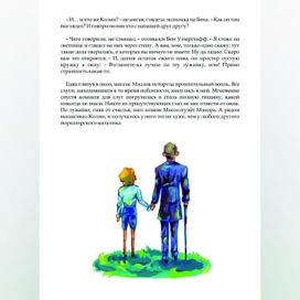 Иллюстрация заставка к книги "Таиннственый сад" 2
