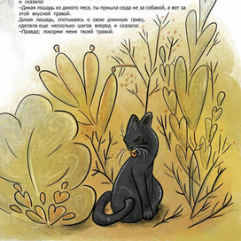 Книжный разворот, "Кот, который гулял сам по себе" 