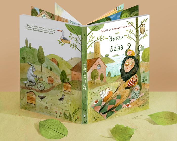 "Зоки и Бада"