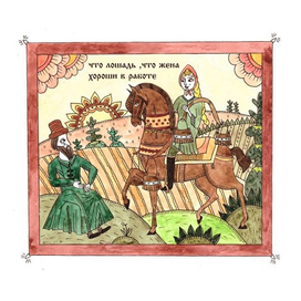 лубок  плакат