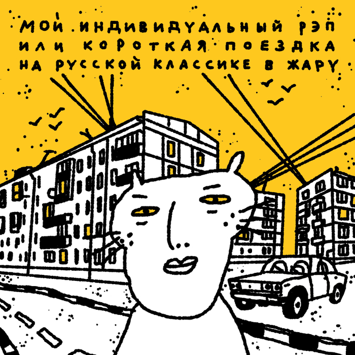 Обложка для реп-альбома