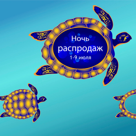 Морская черепаха / Sea Turtle