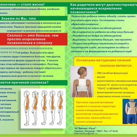 внутренняя сторона буклета для мед. кампании