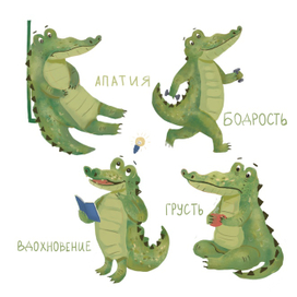 Эмоции алфавит