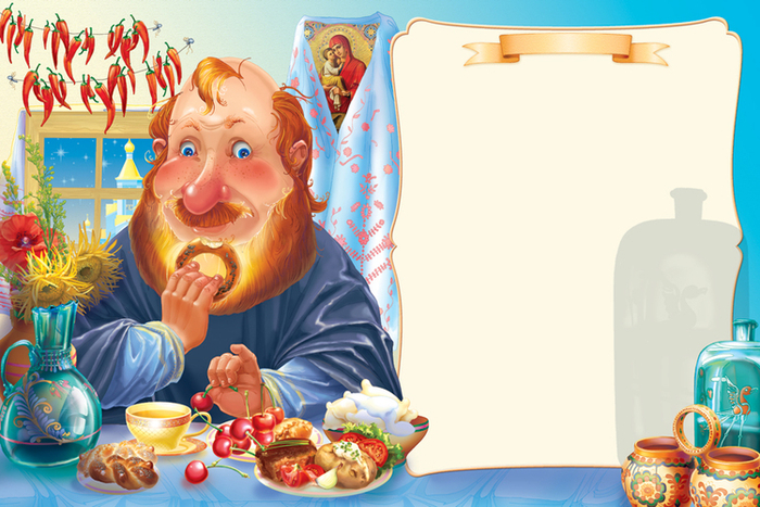 Украинские сказки "поп на проповеди"