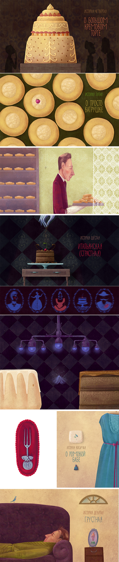  Кондитерские истории \ Анна Никольская \ для из-ва Клевер