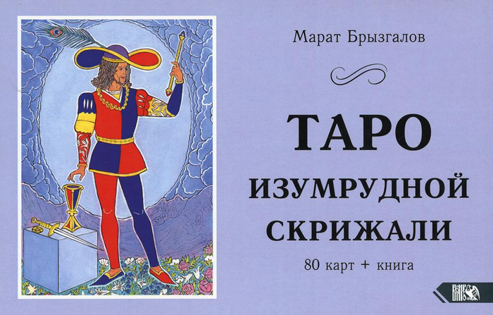 Обложка короб.Подарочное издание комплект.Книга и карты.«Таро Изумрудной скрижали».
