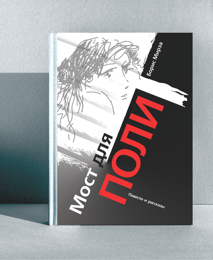 Поисковый эскиз переплета