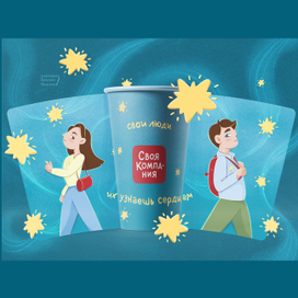 Дизайн бумажного стаканчика для ресторана "Своя компания"