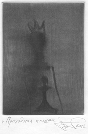 Проходная пешка