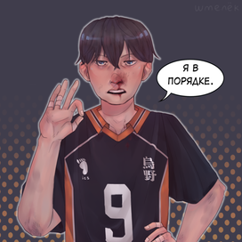 Кагеяма Тобио