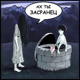 Неловкая ситуация