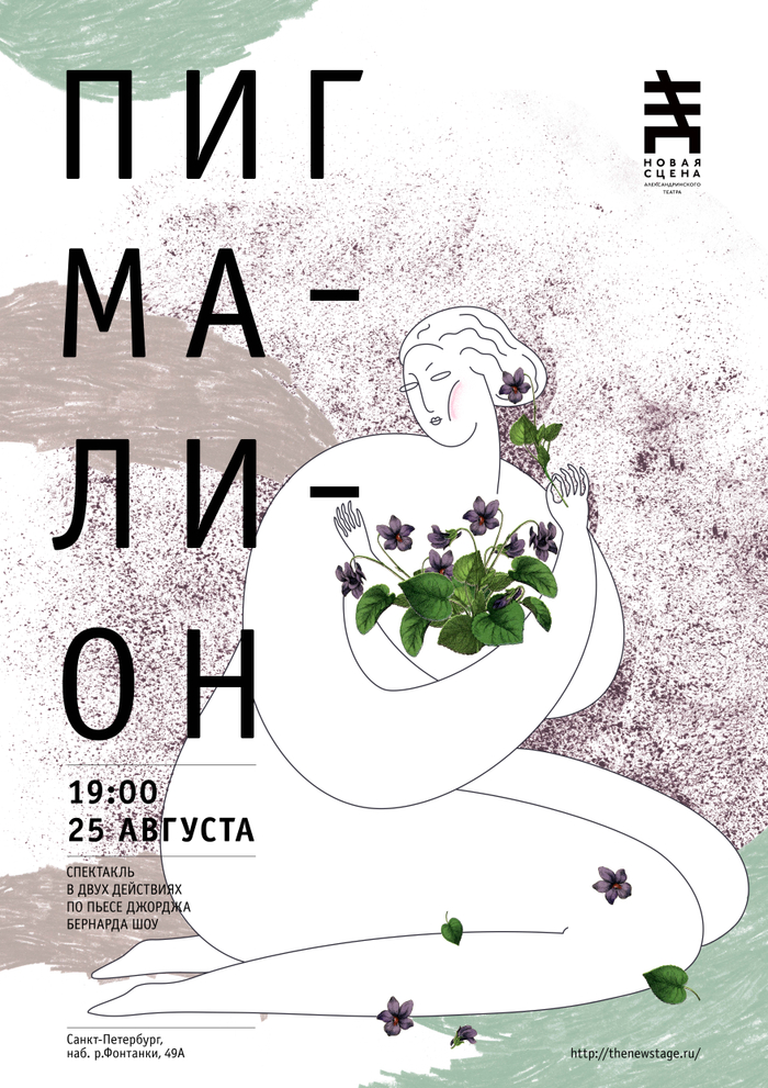 Театральный плакат