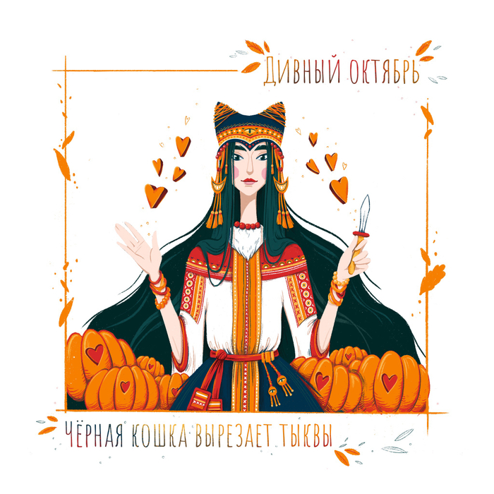 Чёрная кошка