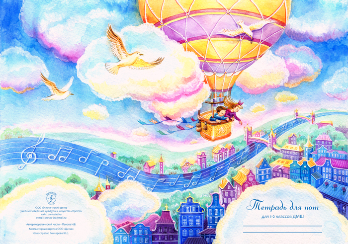 Иллюстрация для обложки нотной тетради