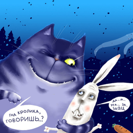 Год кролика..?