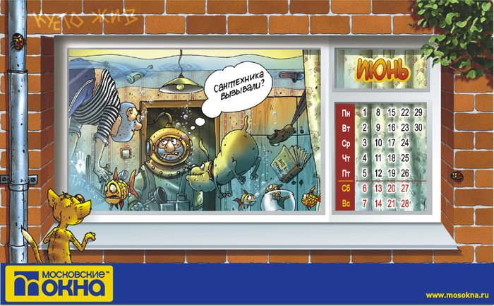 Отрывок календаря