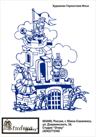 Непреступная Троя