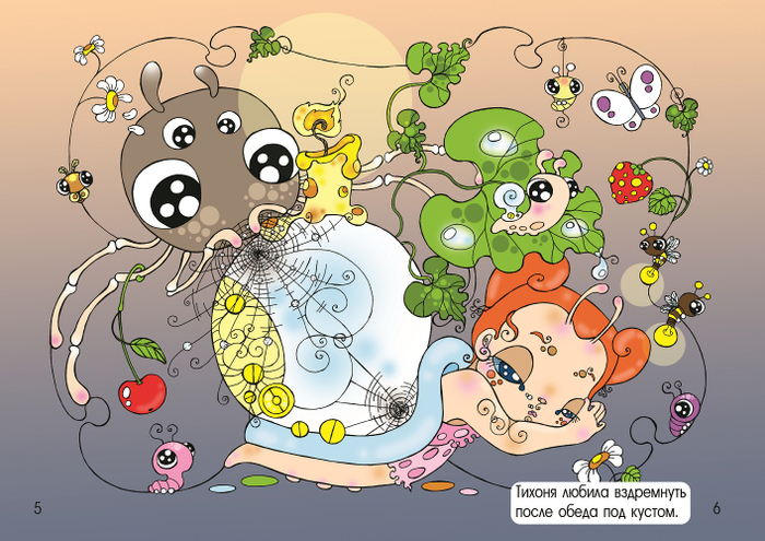 "Букашки и Тихоня, новые друзья"