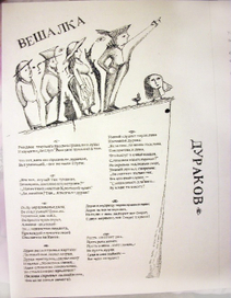 Иллюстрации к стихам Саши Черного