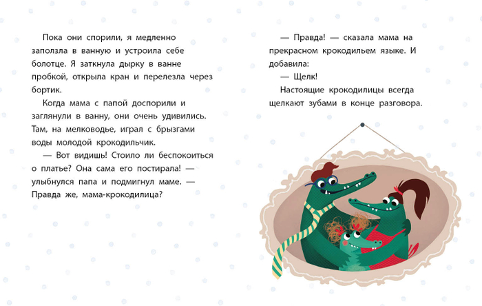 Елена Мамонтова "Ника превращается..." МИФ