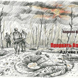 набросок для обложки книги