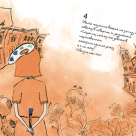 4 глава Очень просто (Сложная сказка) 