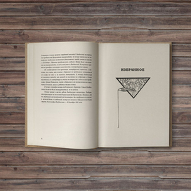 Сборник стихов А.И. Введенского