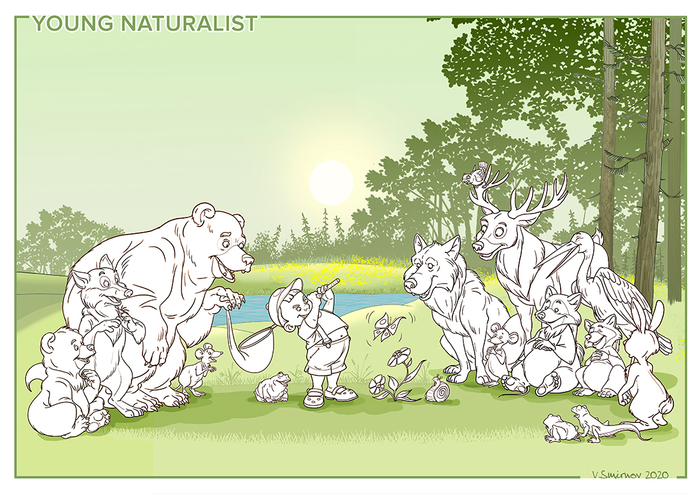 Юный натуралист