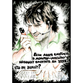 Взгляд с экрана