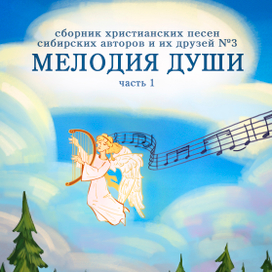 Обложки для сборника песен