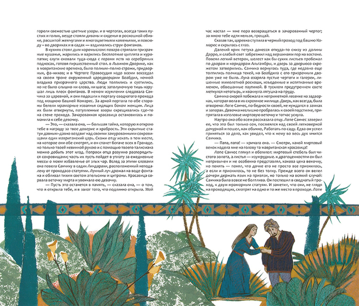 Вашингтон Ирвинг "Легенды об Альгамбре"