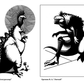 Кенгурозавр,лютый