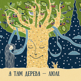 "А я у гай ходила..."