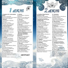 театральная программка (внутрянка)