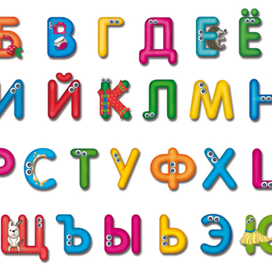 Алфавит. Иллюстрации из книги "Волшебная Азбука"