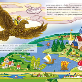 Полет в тридевятое царство....