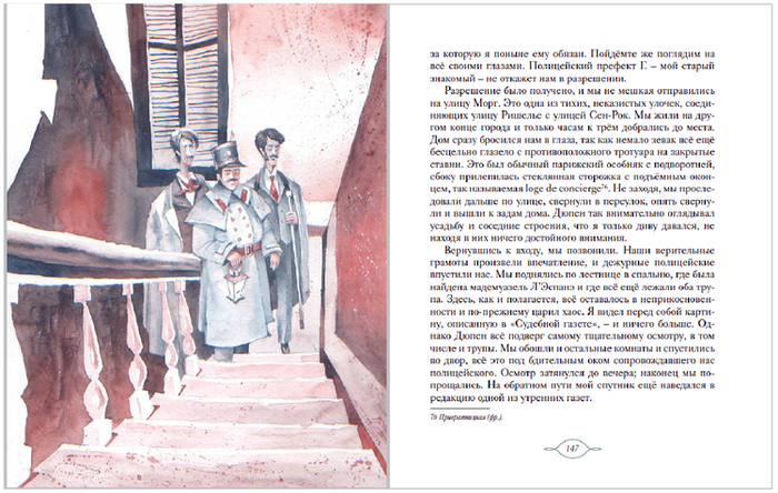 УБИЙСТВО НА УЛИЦЕ МОРГ-СТРАНИЦА 146