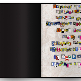 разворот Другого журнала