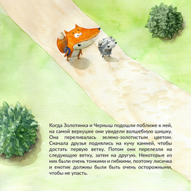 Иллюстрация к детской книжке "Секреты волшебного леса"