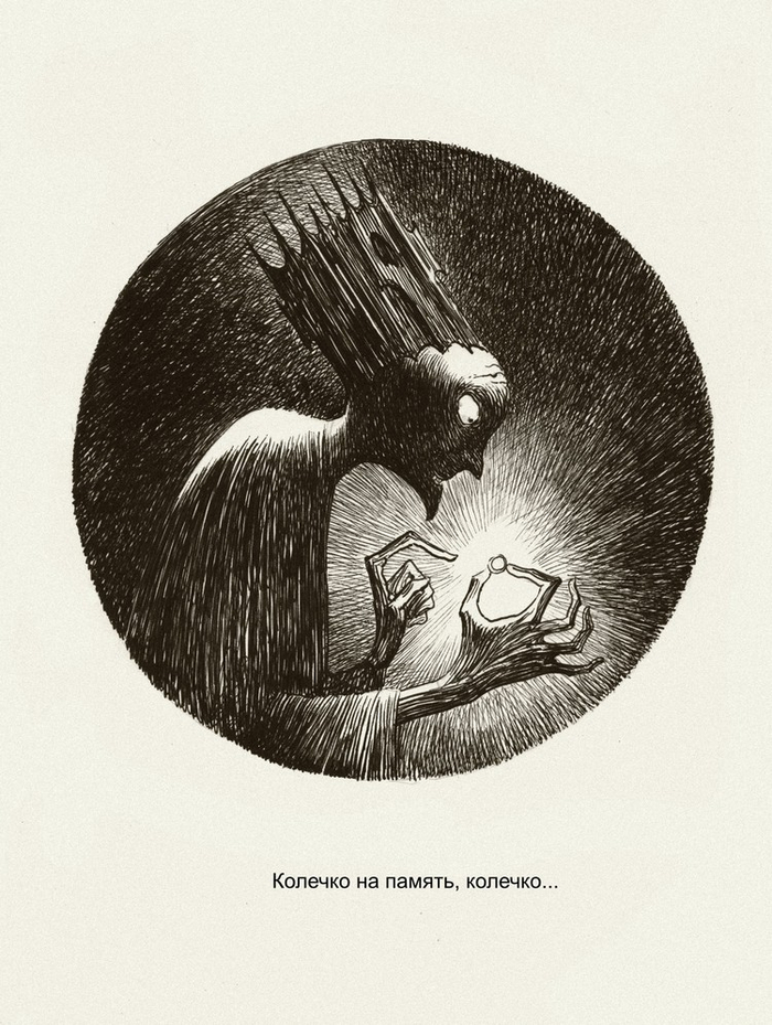 Сны Саурона