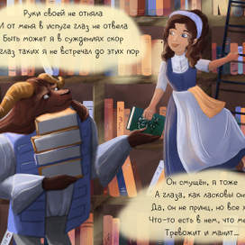 Красавица и чудовище (разворот)