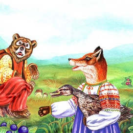 Сказка "Кот и Лиса".Как лиса медведя обманула.