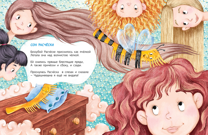 В стране волшебных снов