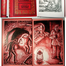 Норберт Жак. романы Огненная обезьяна, Плюш и Плюмовский.