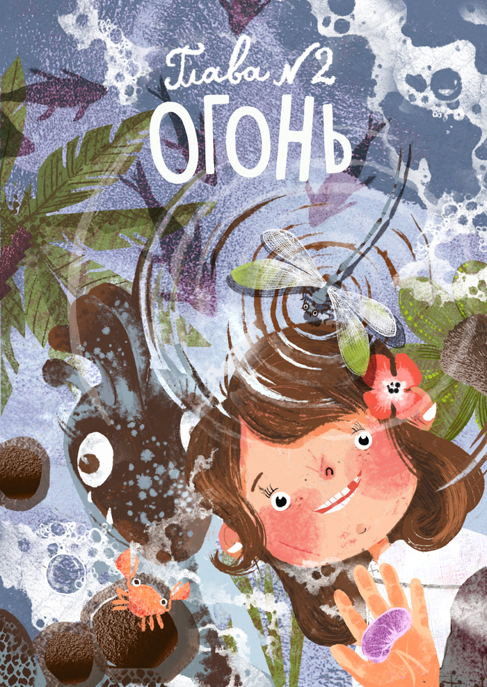 "Приключения Майи" Валя Филиппенко для МТС"Строки"