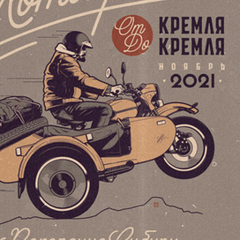 МотоПробег