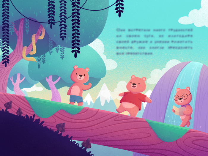 «Сказ о медвежатах» 5 разворот